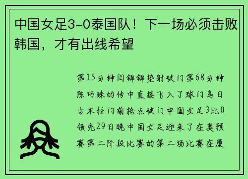 中国女足3-0泰国队！下一场必须击败韩国，才有出线希望