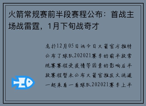 火箭常规赛前半段赛程公布：首战主场战雷霆，1月下旬战奇才