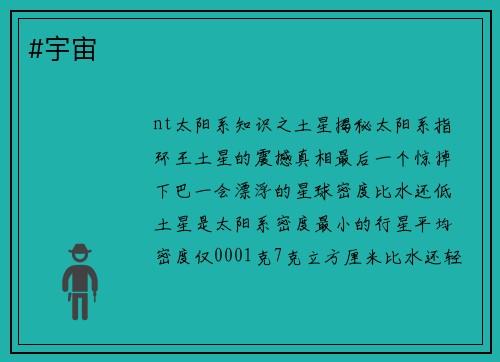 #宇宙