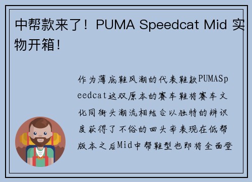 中帮款来了！PUMA Speedcat Mid 实物开箱！